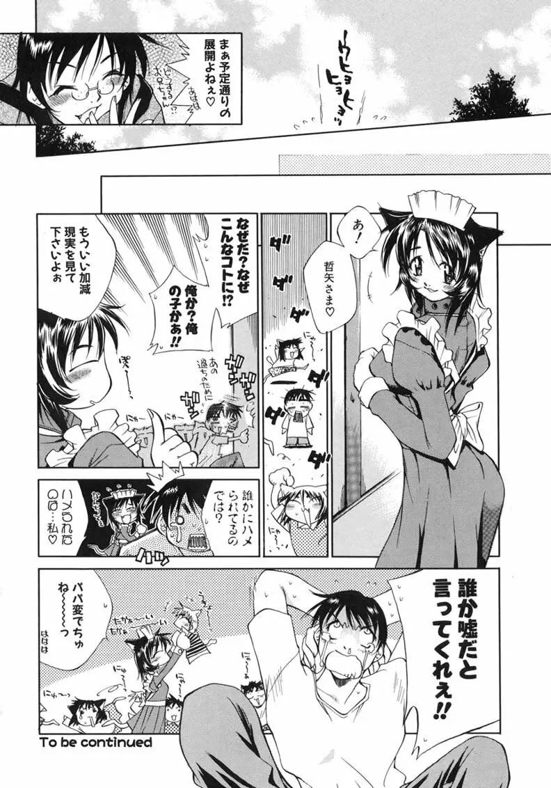 ハッピー☆トラップ Page.22