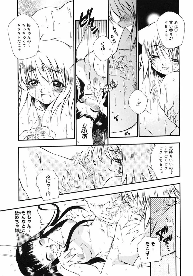 ハッピー☆トラップ Page.223