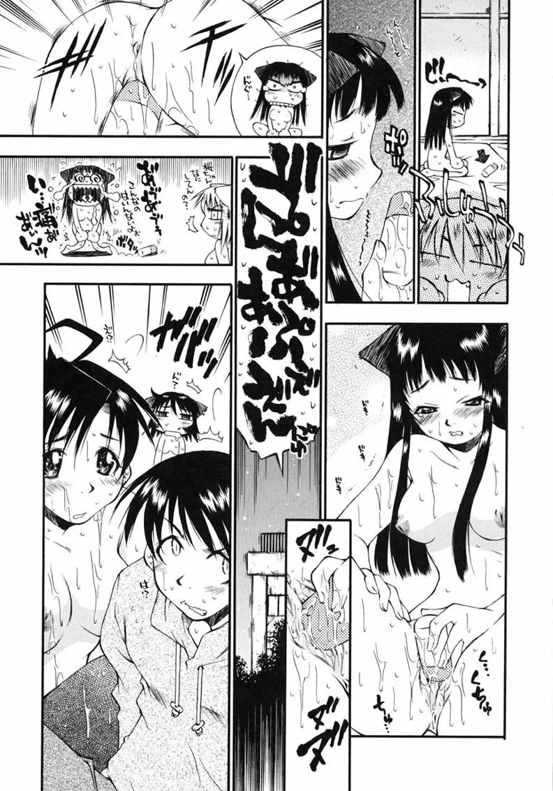 ハッピー☆トラップ Page.231