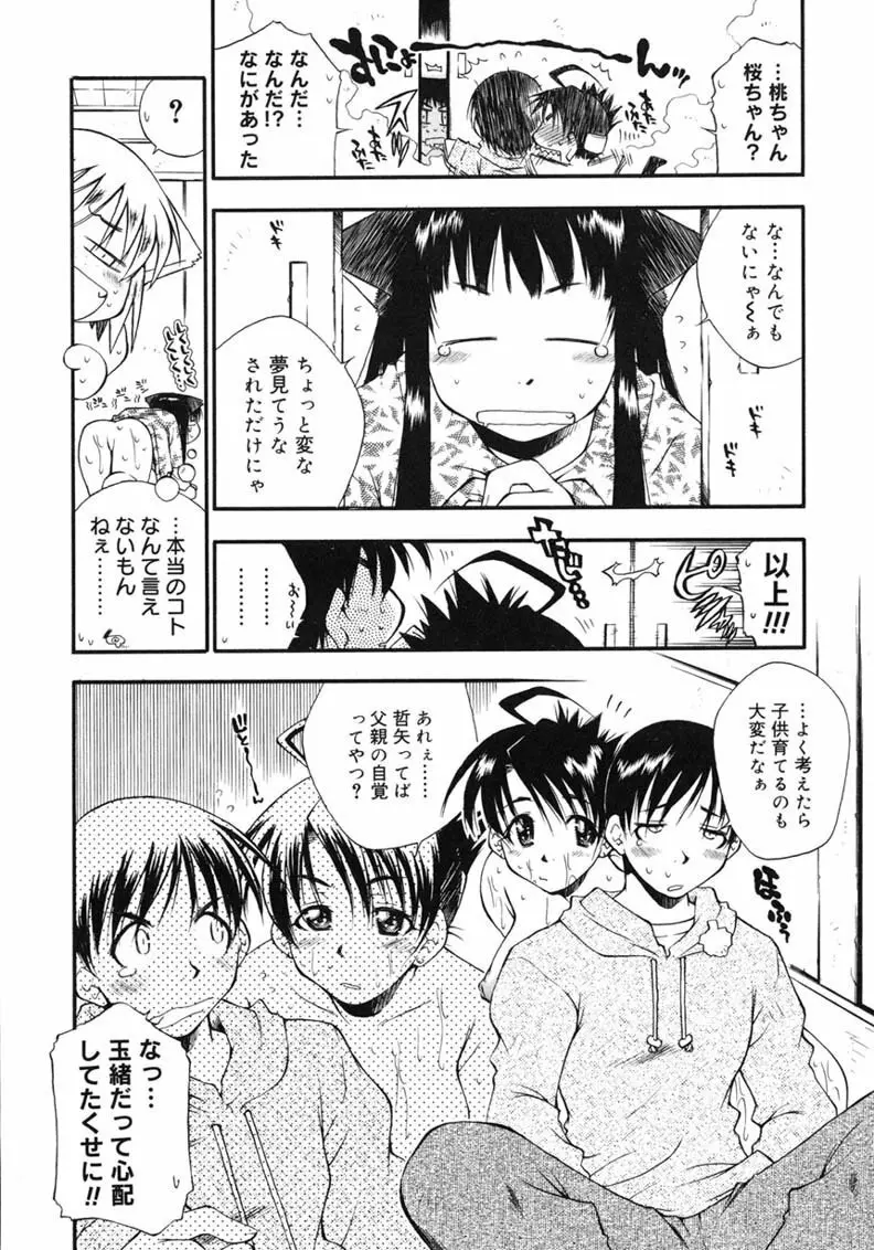 ハッピー☆トラップ Page.232