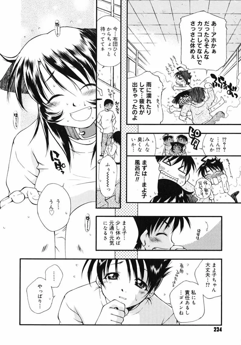 ハッピー☆トラップ Page.234