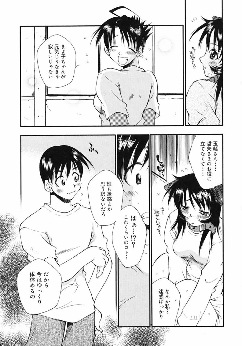 ハッピー☆トラップ Page.235