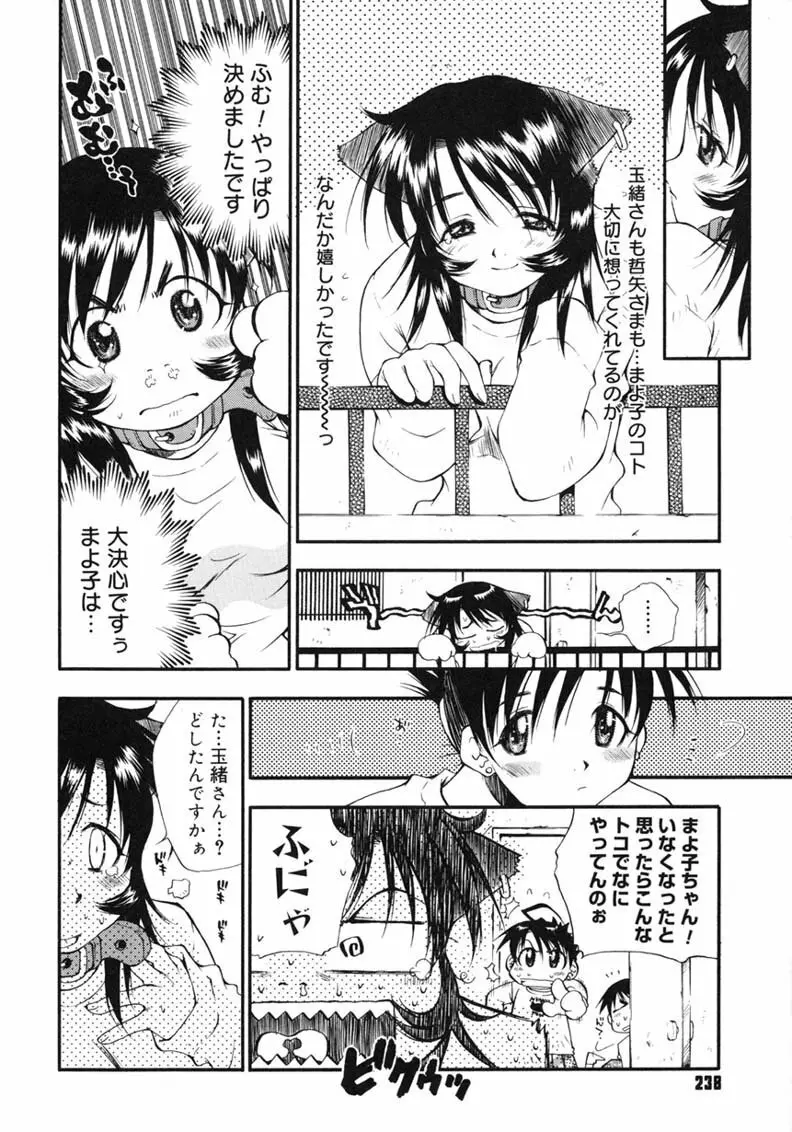 ハッピー☆トラップ Page.238