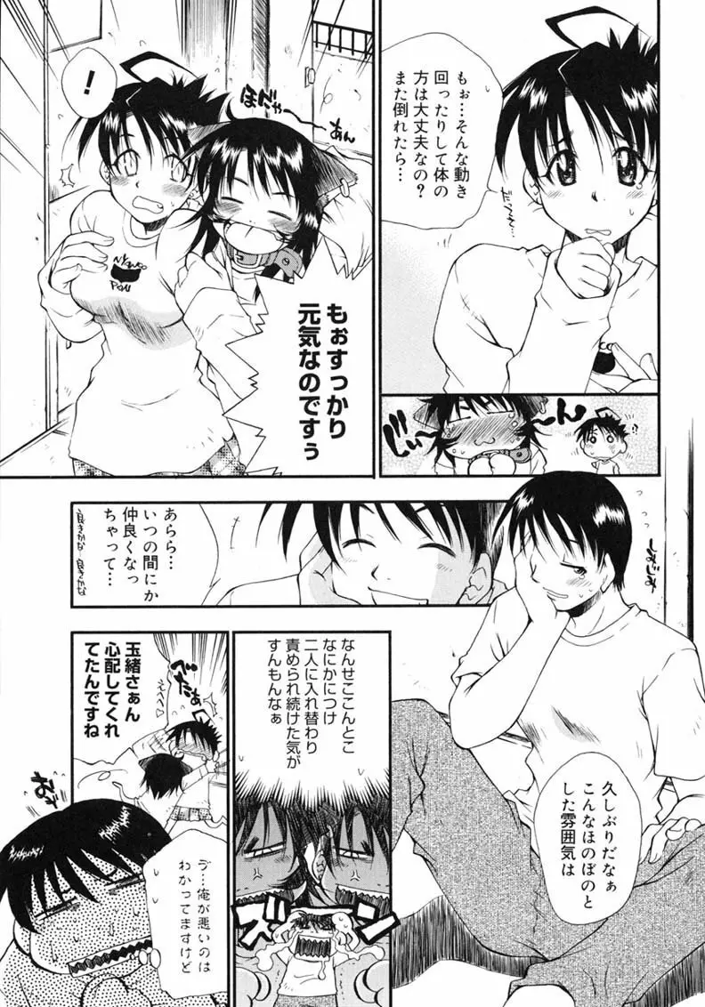 ハッピー☆トラップ Page.239
