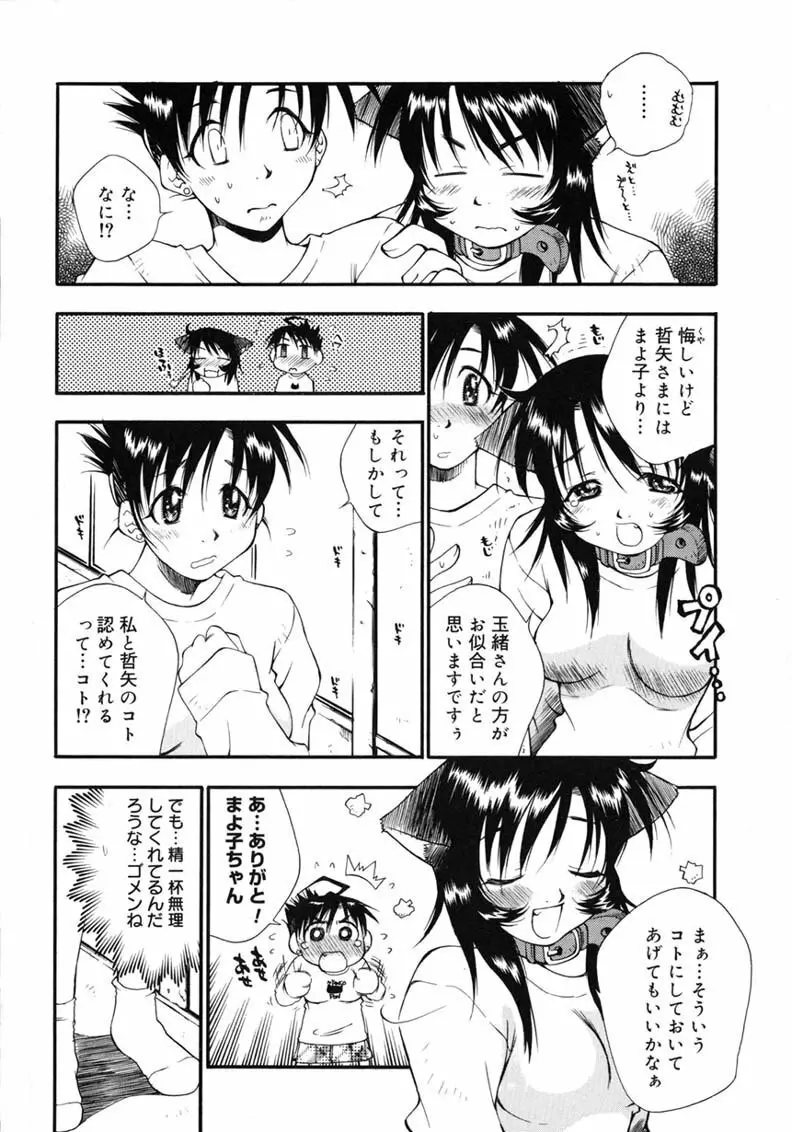 ハッピー☆トラップ Page.240