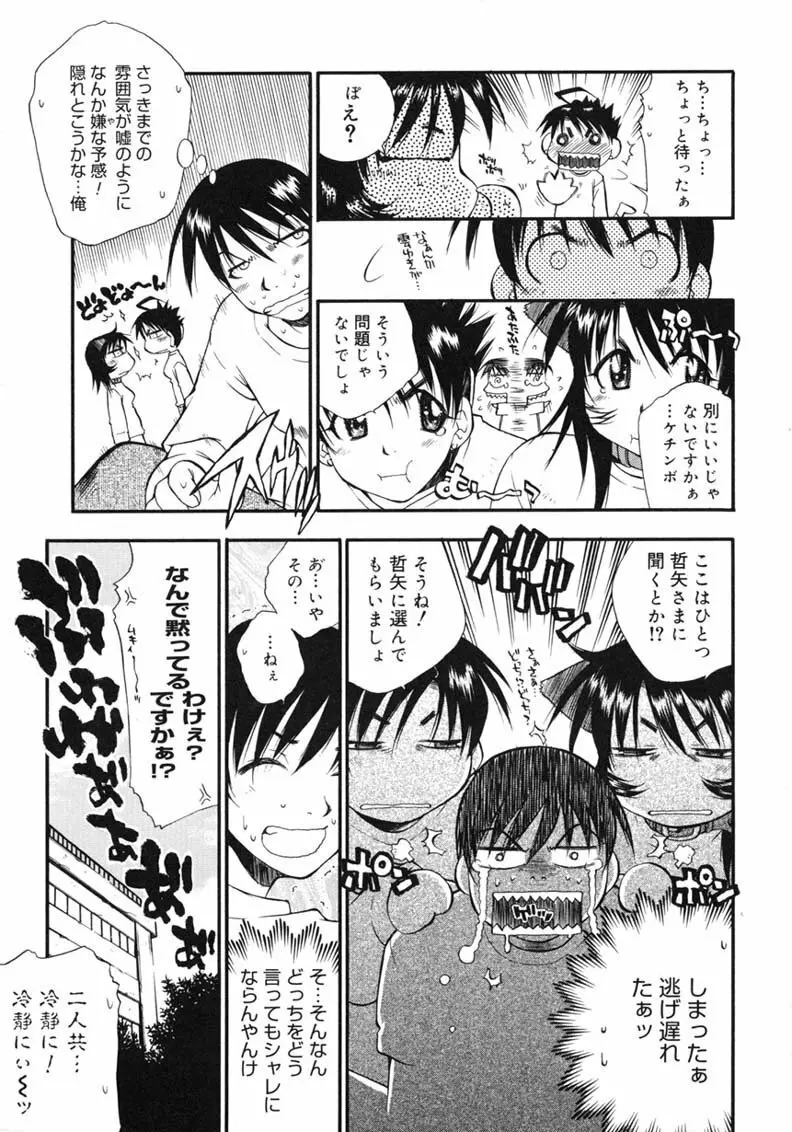 ハッピー☆トラップ Page.243