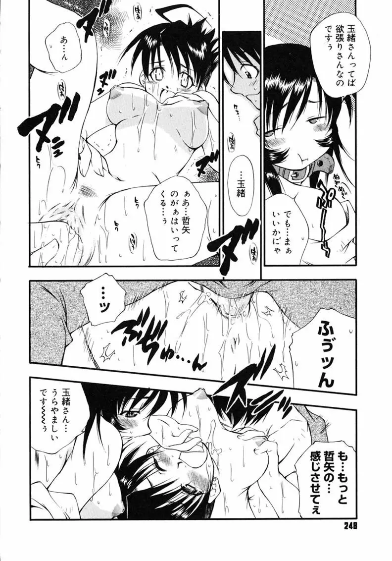 ハッピー☆トラップ Page.248