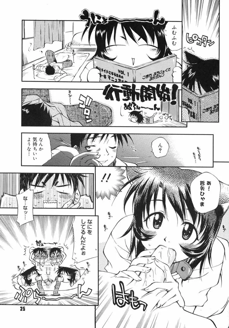 ハッピー☆トラップ Page.25