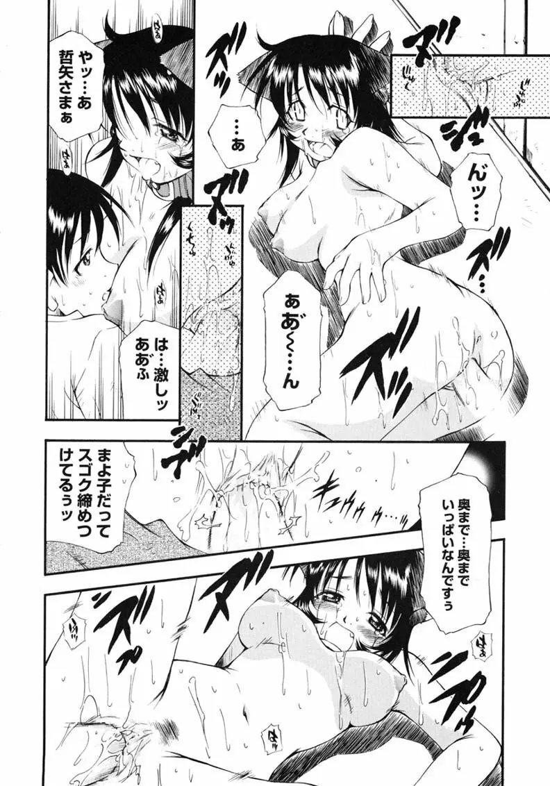 ハッピー☆トラップ Page.252