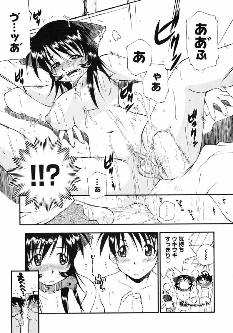 ハッピー☆トラップ Page.253