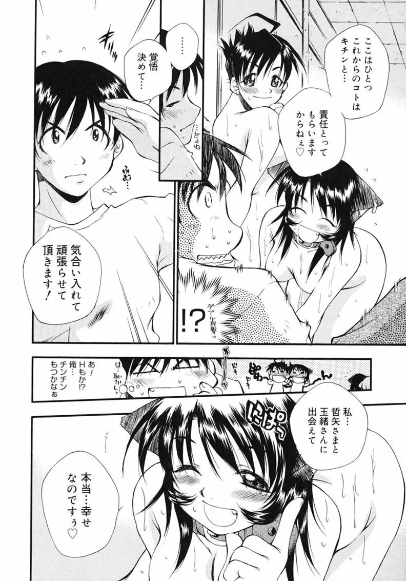 ハッピー☆トラップ Page.254