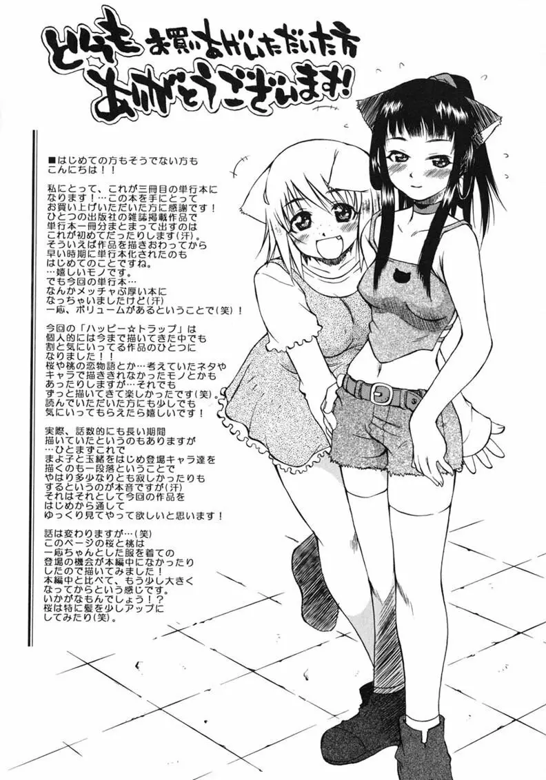 ハッピー☆トラップ Page.258