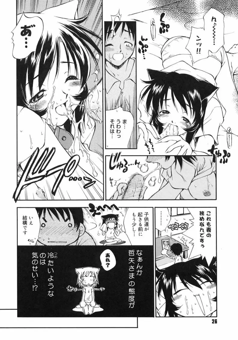 ハッピー☆トラップ Page.26