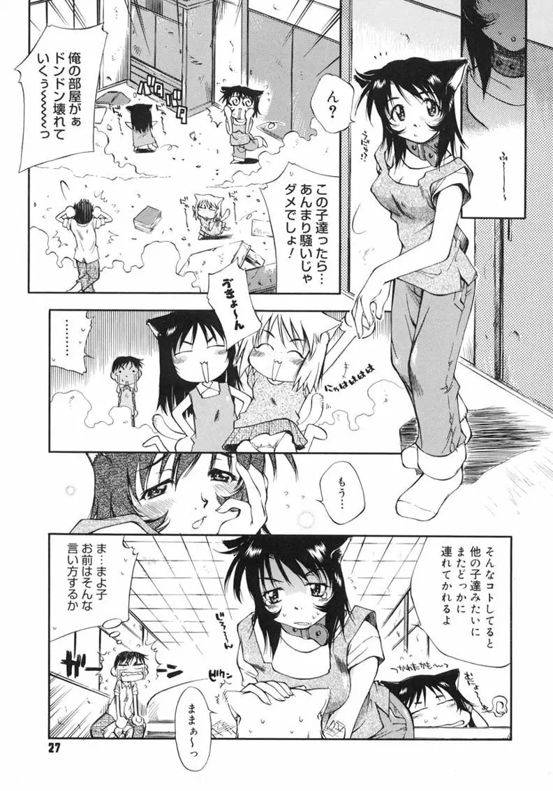 ハッピー☆トラップ Page.27
