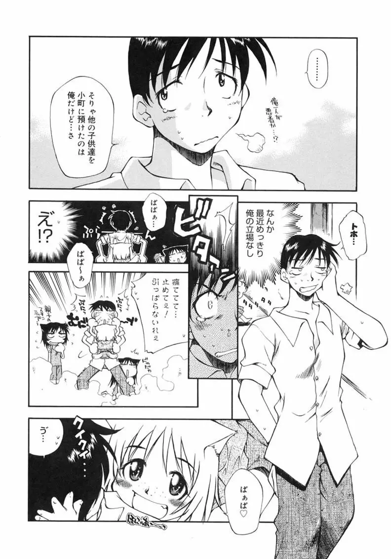 ハッピー☆トラップ Page.28