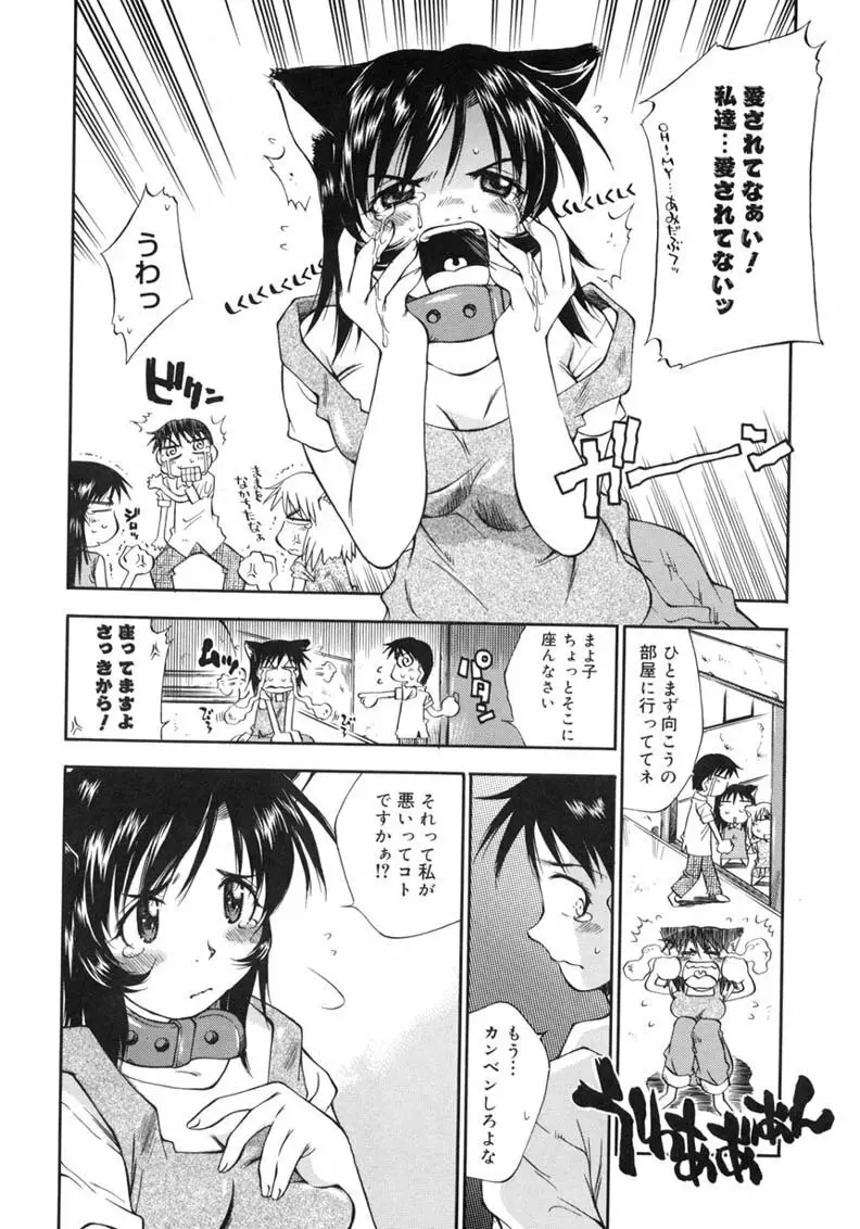 ハッピー☆トラップ Page.32