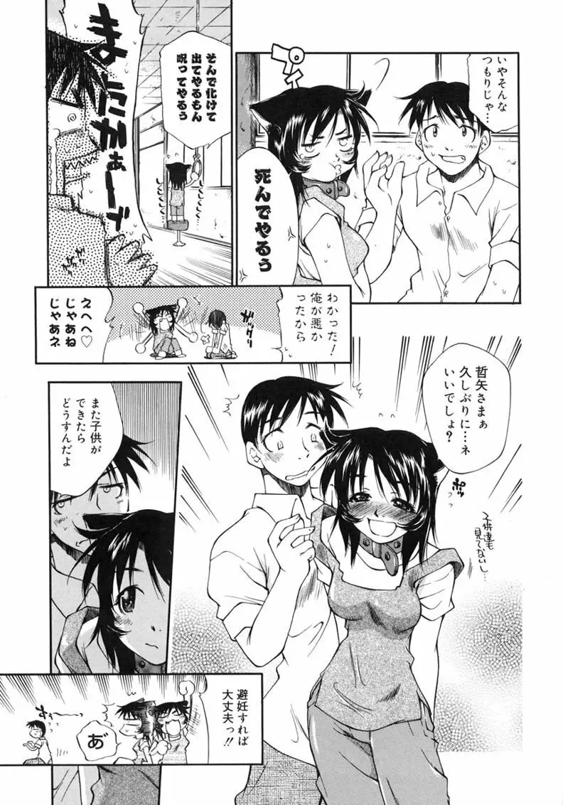 ハッピー☆トラップ Page.33