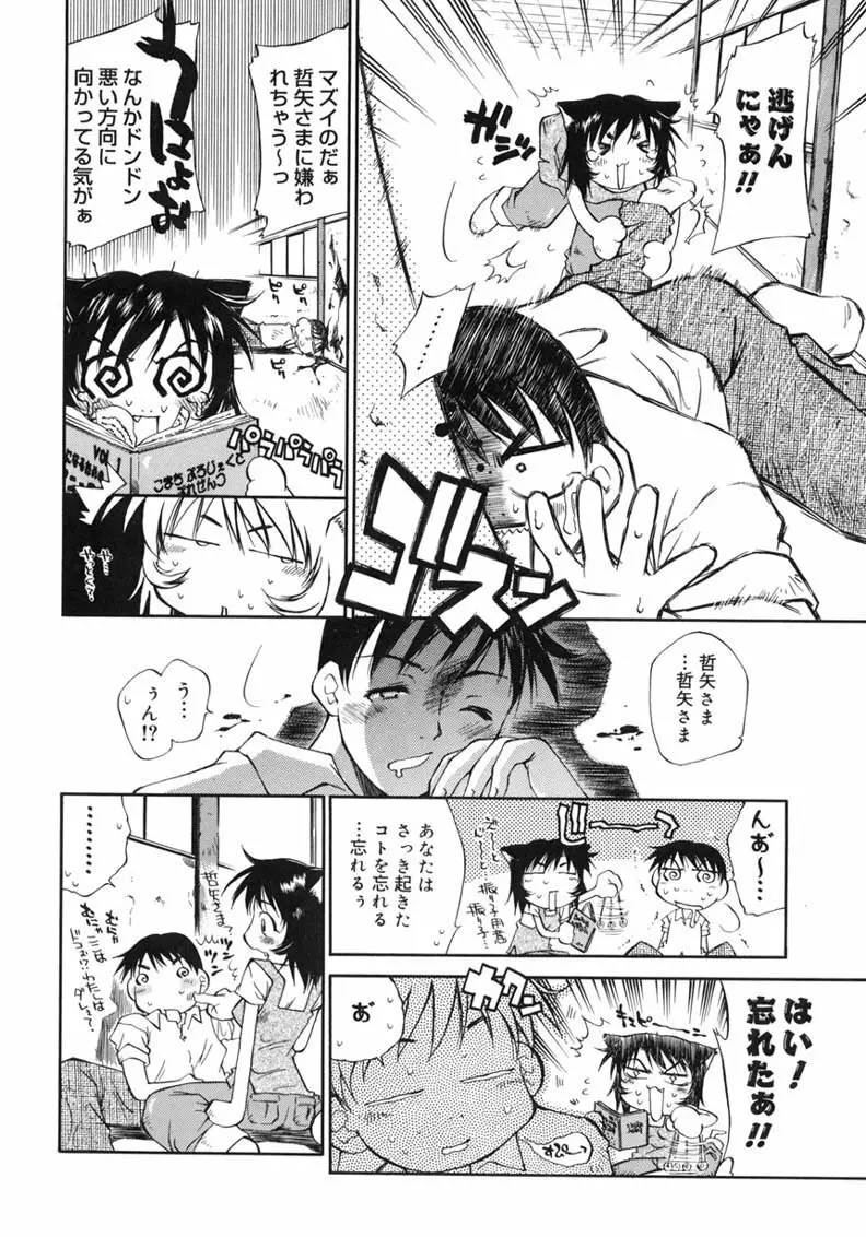 ハッピー☆トラップ Page.34