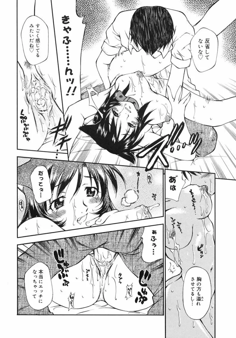 ハッピー☆トラップ Page.40