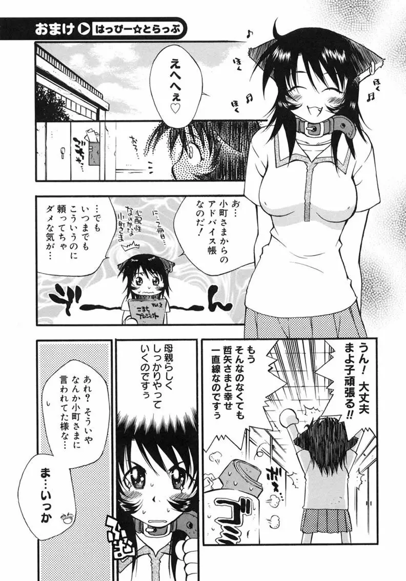 ハッピー☆トラップ Page.43
