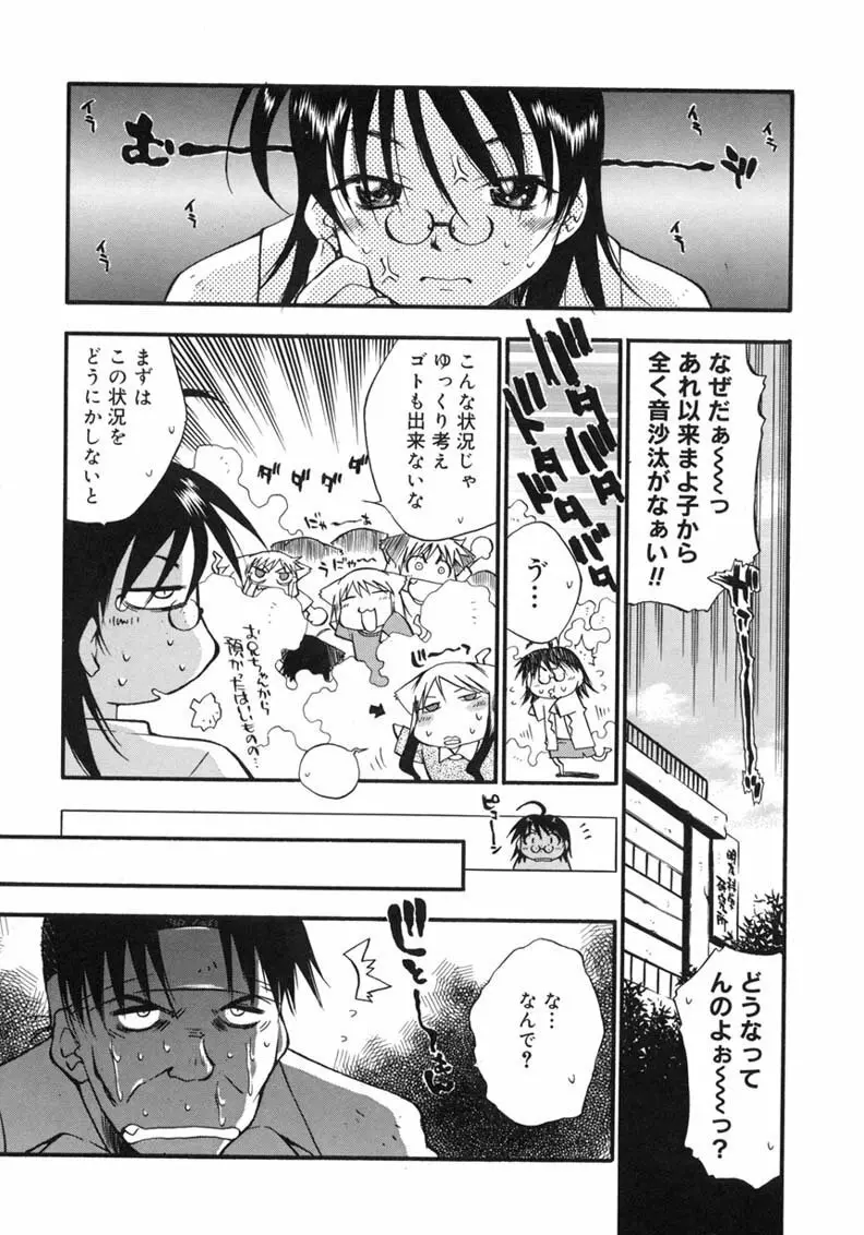 ハッピー☆トラップ Page.44