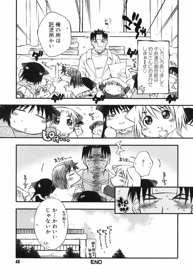 ハッピー☆トラップ Page.45