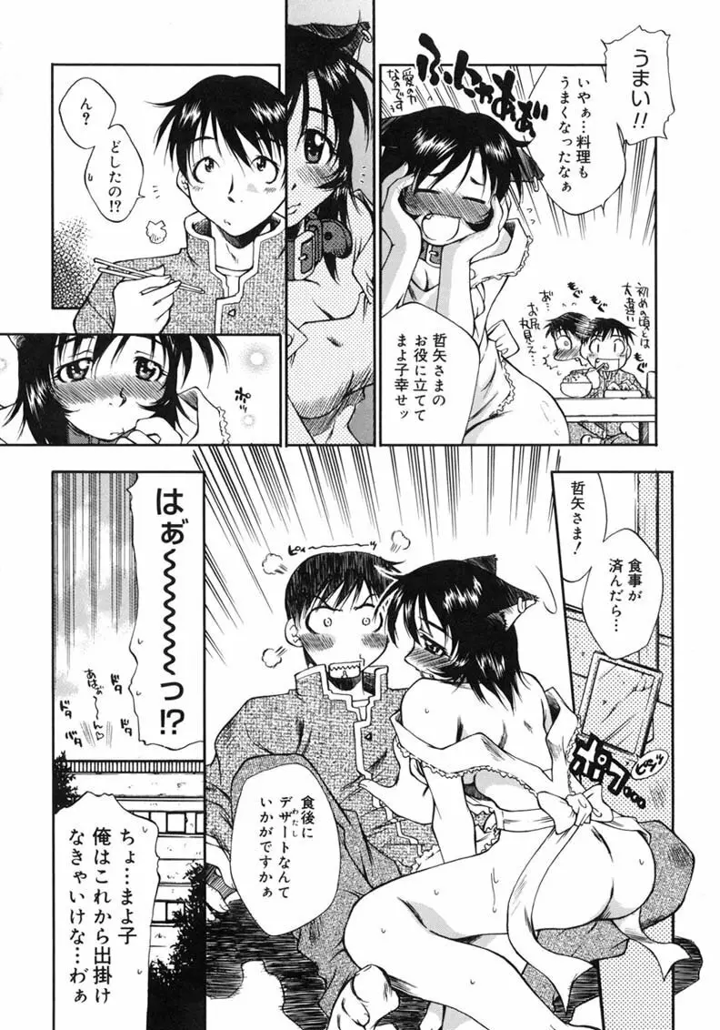 ハッピー☆トラップ Page.50