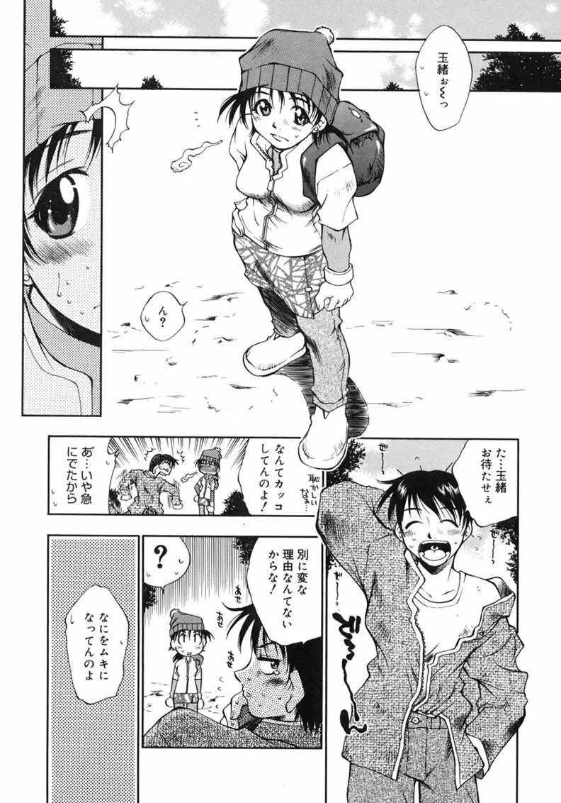ハッピー☆トラップ Page.51