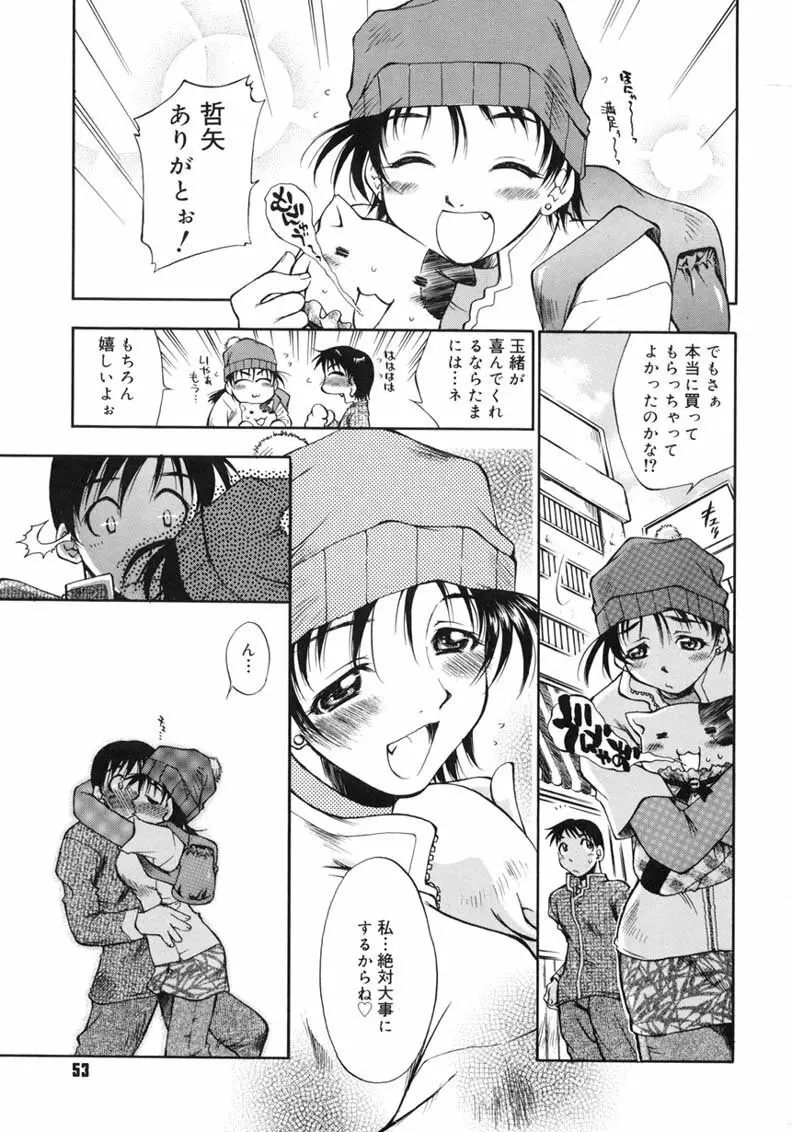 ハッピー☆トラップ Page.53