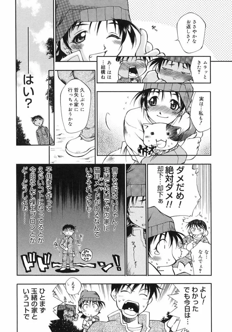ハッピー☆トラップ Page.54
