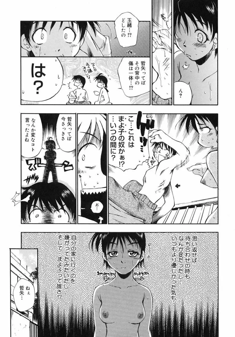 ハッピー☆トラップ Page.63