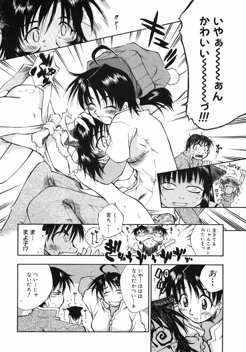 ハッピー☆トラップ Page.68