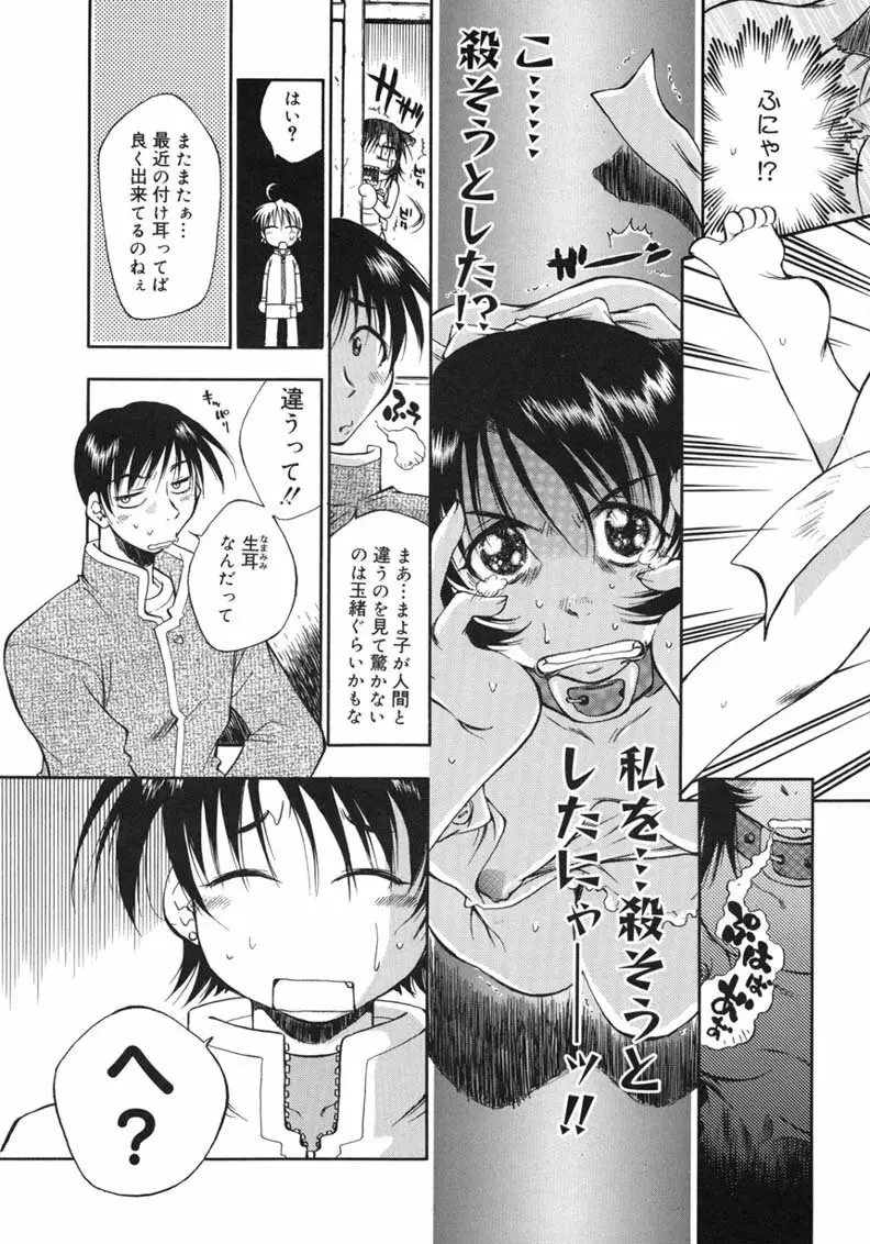 ハッピー☆トラップ Page.69