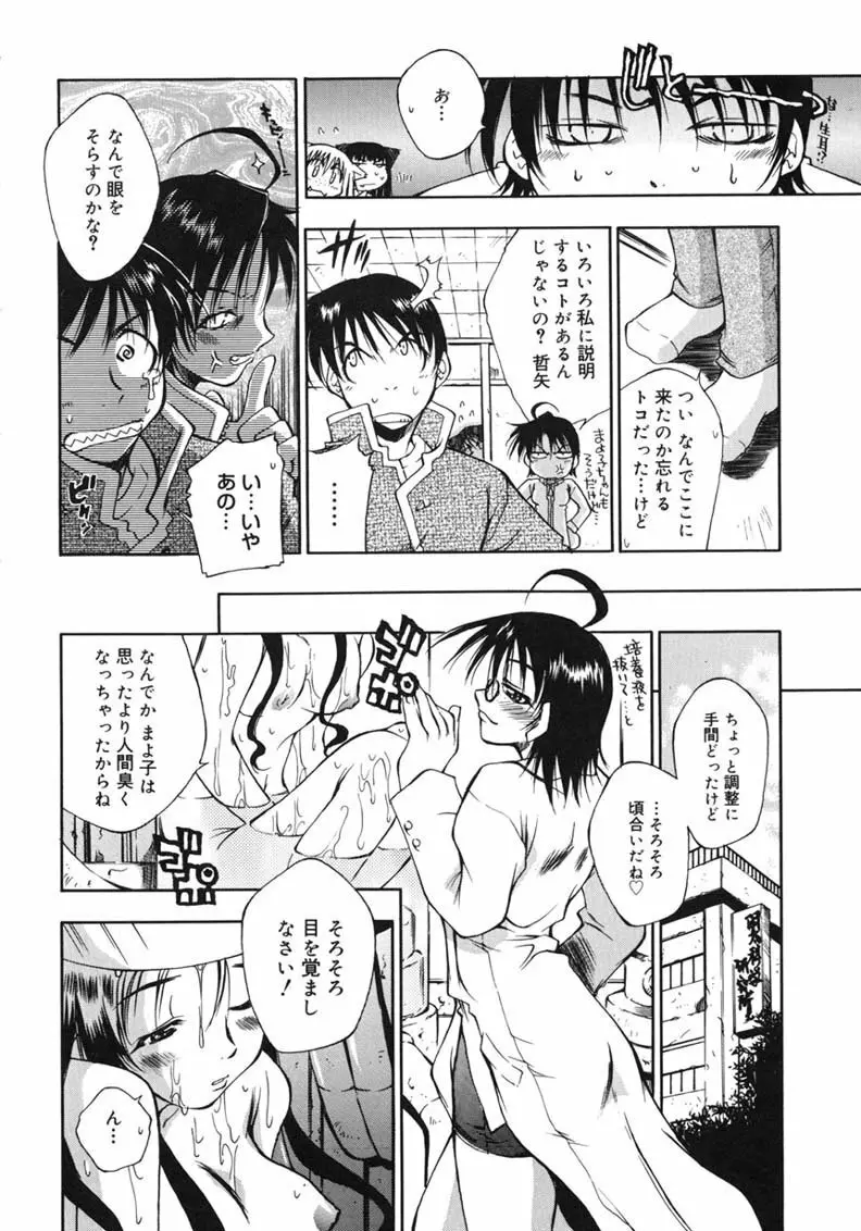 ハッピー☆トラップ Page.70