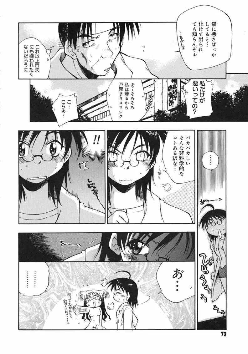 ハッピー☆トラップ Page.72