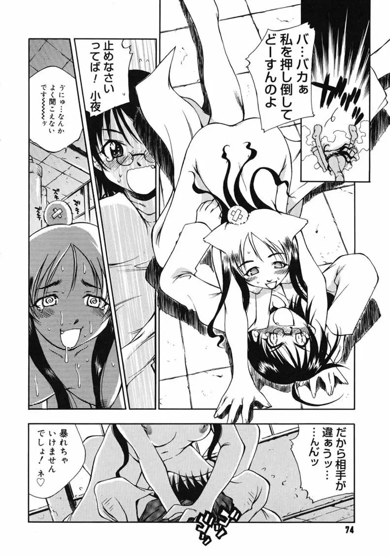 ハッピー☆トラップ Page.74