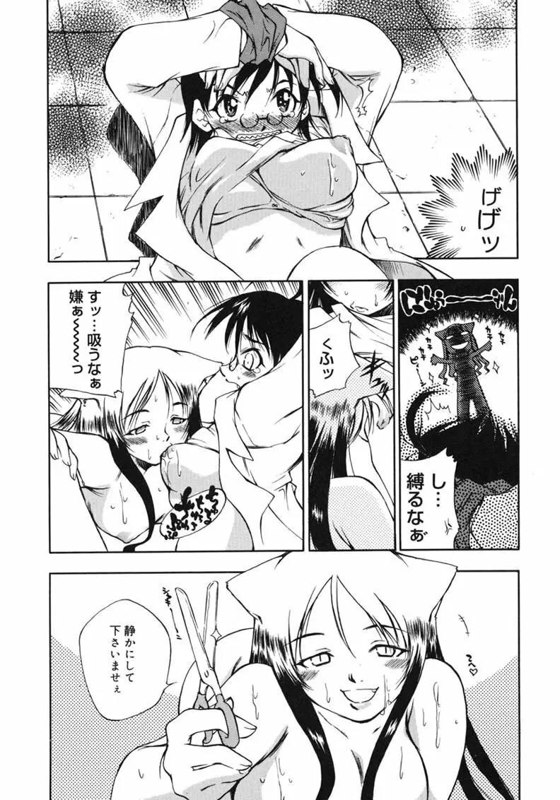 ハッピー☆トラップ Page.75