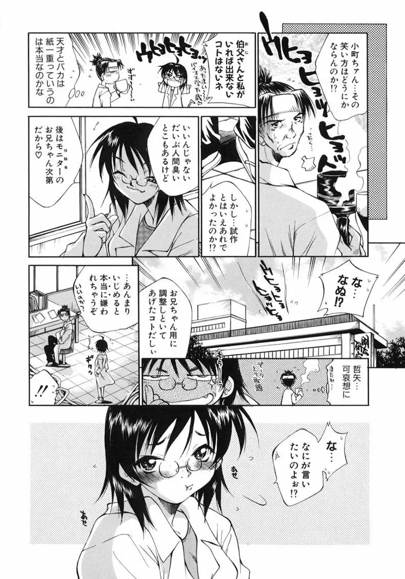 ハッピー☆トラップ Page.8