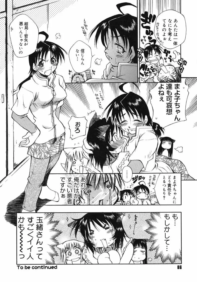 ハッピー☆トラップ Page.86