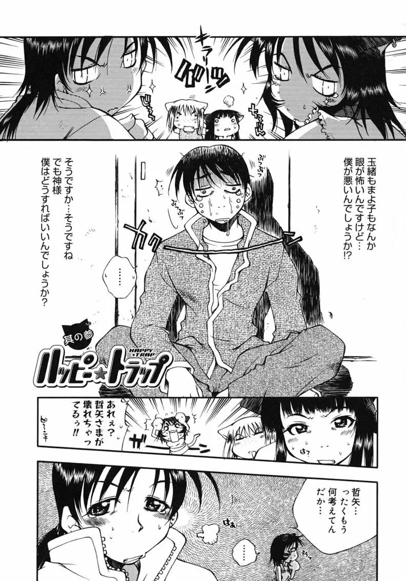 ハッピー☆トラップ Page.87