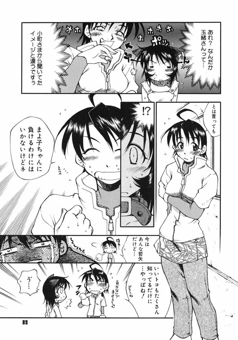 ハッピー☆トラップ Page.89