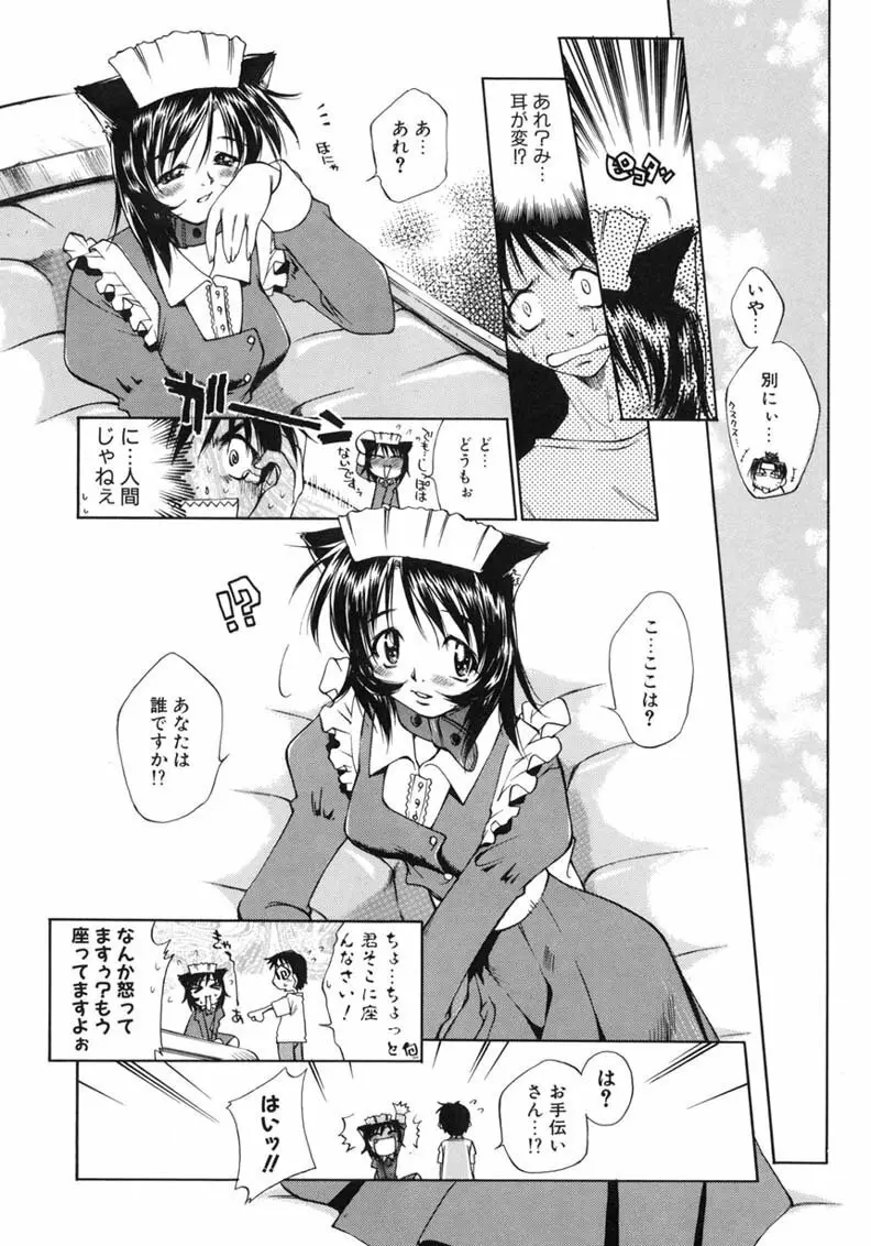 ハッピー☆トラップ Page.9
