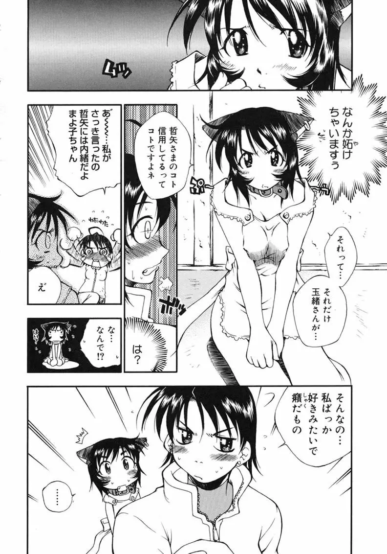 ハッピー☆トラップ Page.90