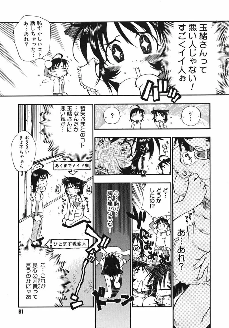 ハッピー☆トラップ Page.91