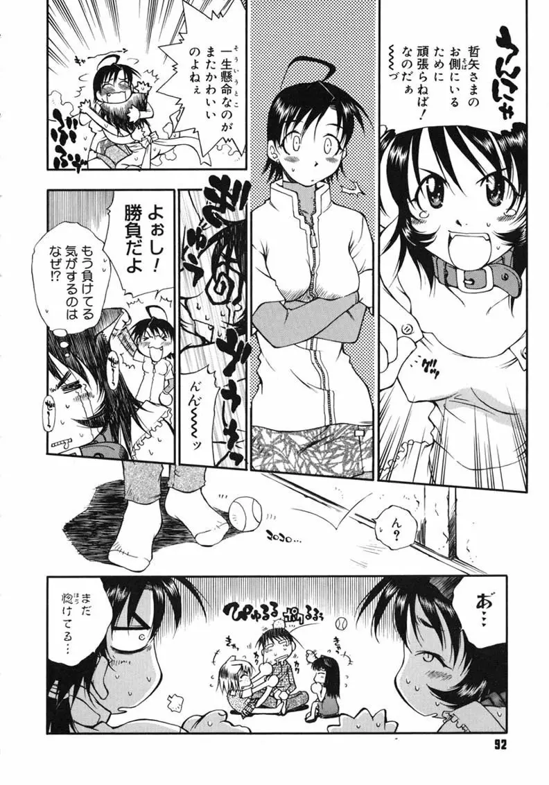 ハッピー☆トラップ Page.92