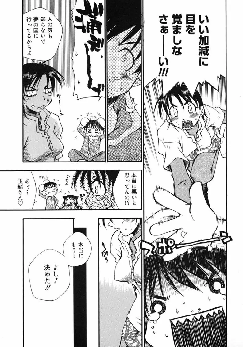 ハッピー☆トラップ Page.93