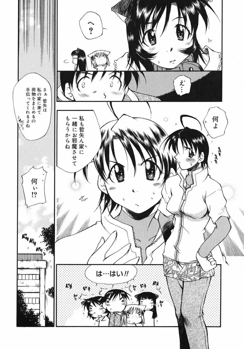ハッピー☆トラップ Page.94