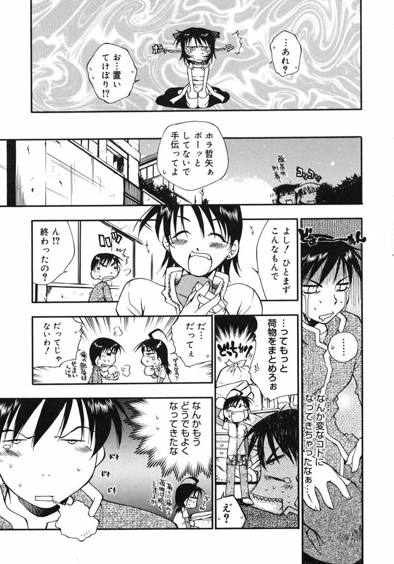 ハッピー☆トラップ Page.95
