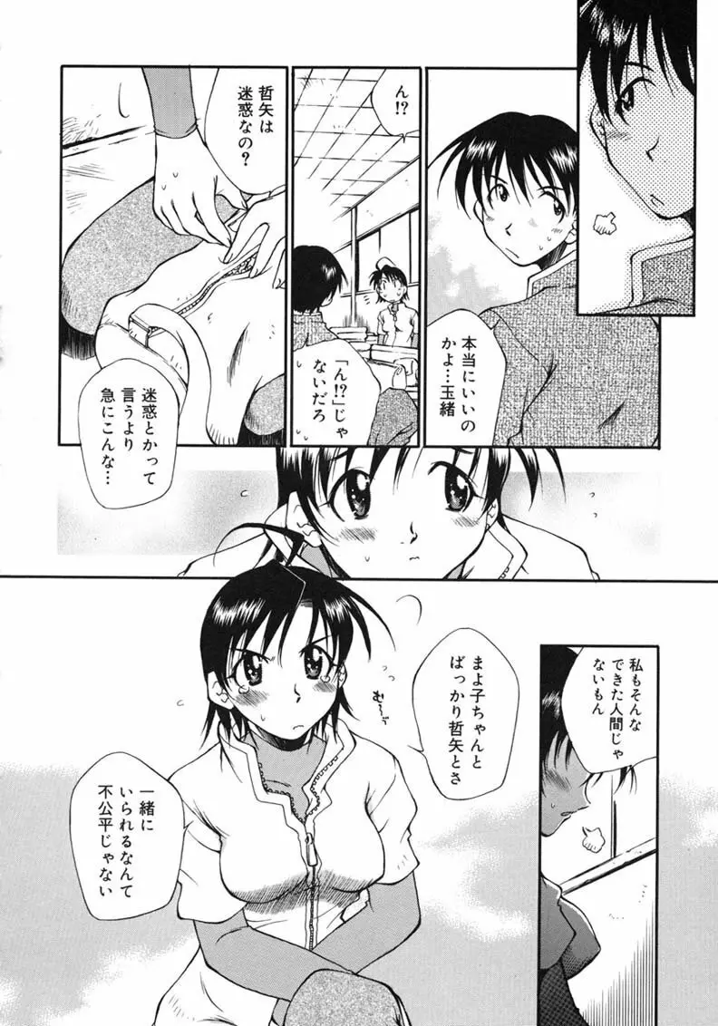 ハッピー☆トラップ Page.96