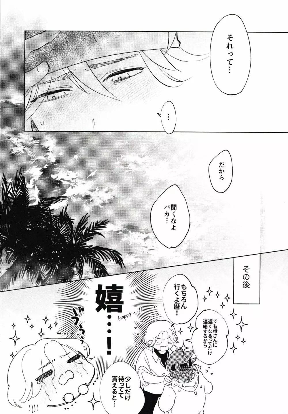 キュートな彼氏にご用心 Page.15